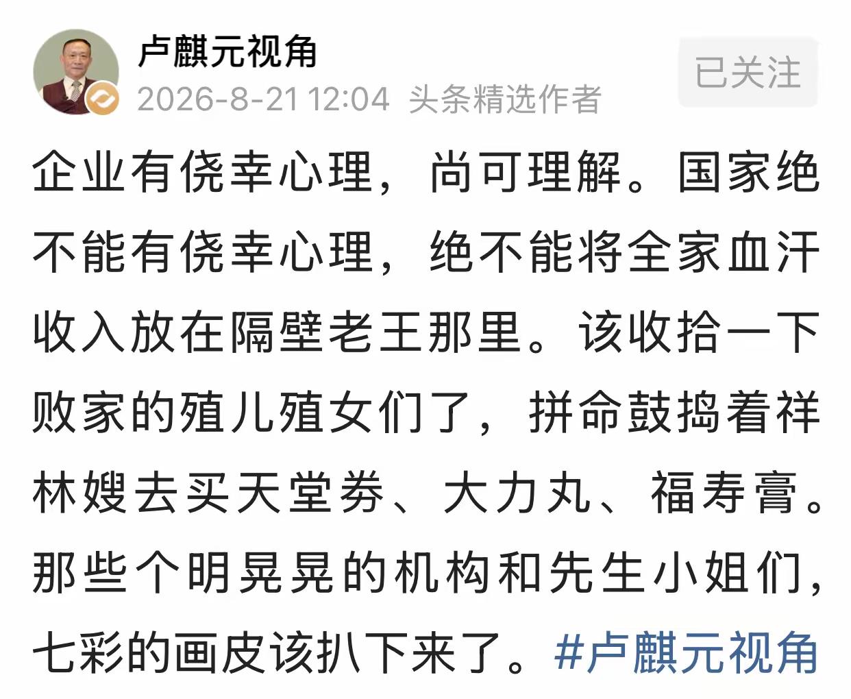 走资派带路，买办吃里扒外