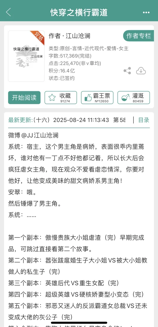 超级无敌大爽文，横行霸道超强女主我好爱