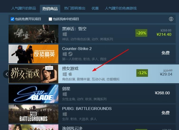 《捞女游戏》直接冲上Steam榜单第三。第三啊！第二名是免费游戏CSGO，不