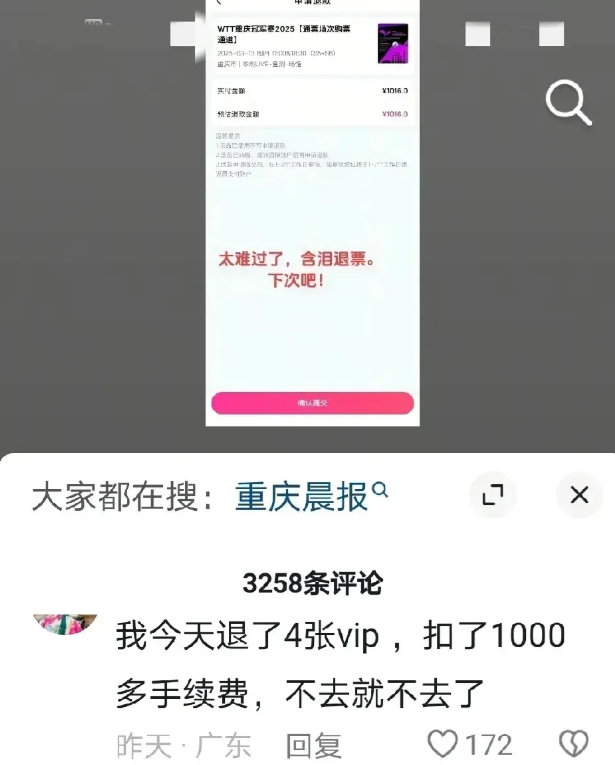 伤害性不大，侮辱性极强！万万没想到关于退票重庆票务是这样回应的：退票可以，但是要