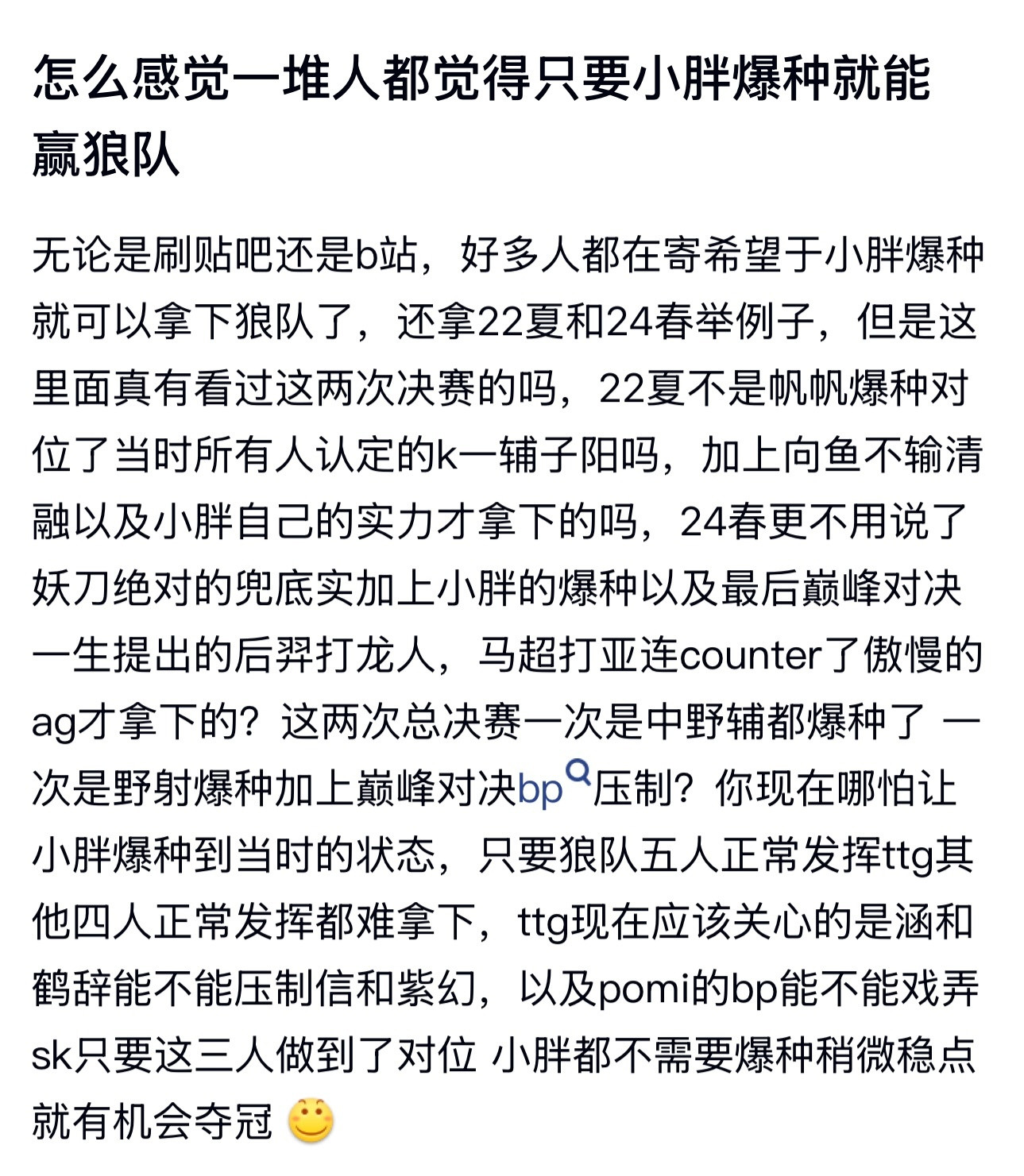 kpl怎么感觉一堆人都觉得只要小胖爆种就能赢狼队​​​