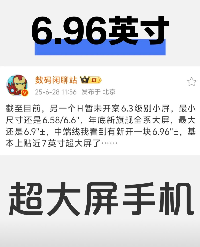 好消息，终于有7英寸大屏手机了，根据数码博主爆料称华为中端新机的屏幕尺寸达到了6