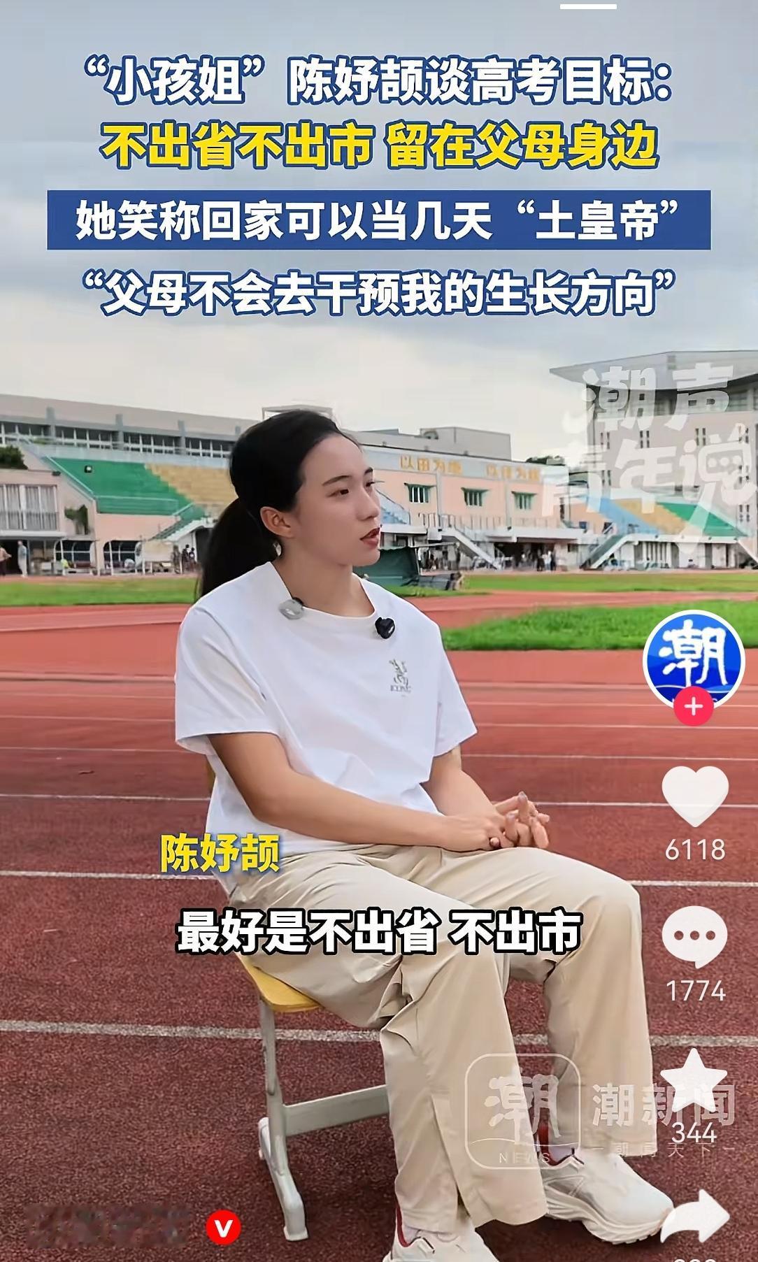 这下不仅清北要哭了，就连浙大都要哭了！小孩姐陈妤颉在接受采访时谈到了上大学目标和