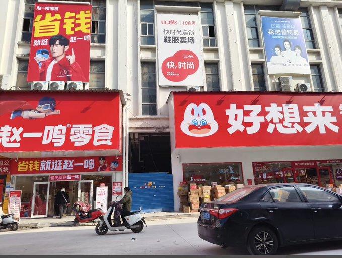 有没有发现街上怪事？到处开满赵一鸣、好想来这种零食店，平时看着店里冷冷清清，