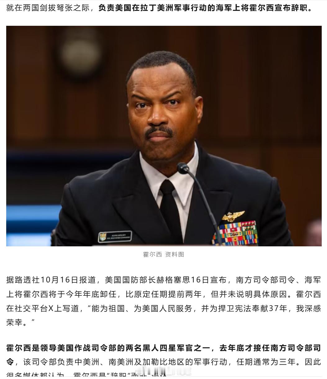整个拉美地区的军事行动，出现变故。老美负责拉美地区军事行动的美国南方司令部司令霍