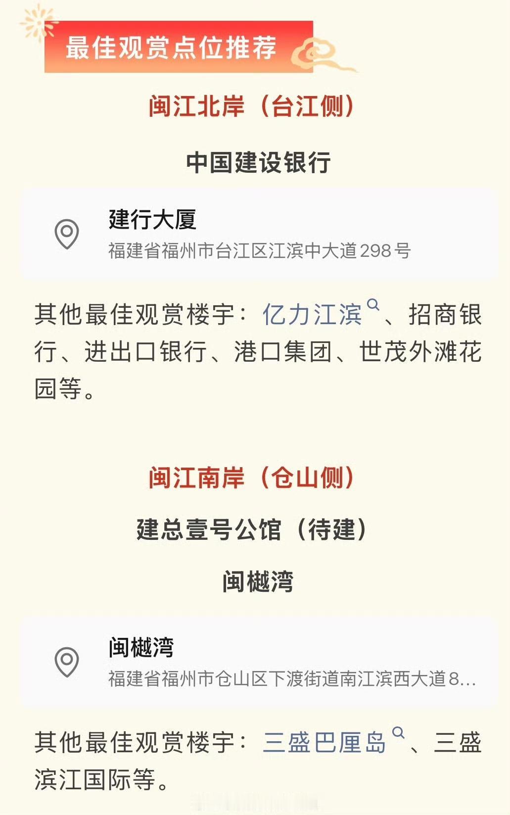 虎纠人讲福州胡州人讲福州福州烟花无人机表演的“C位”观赏攻略来了！via@