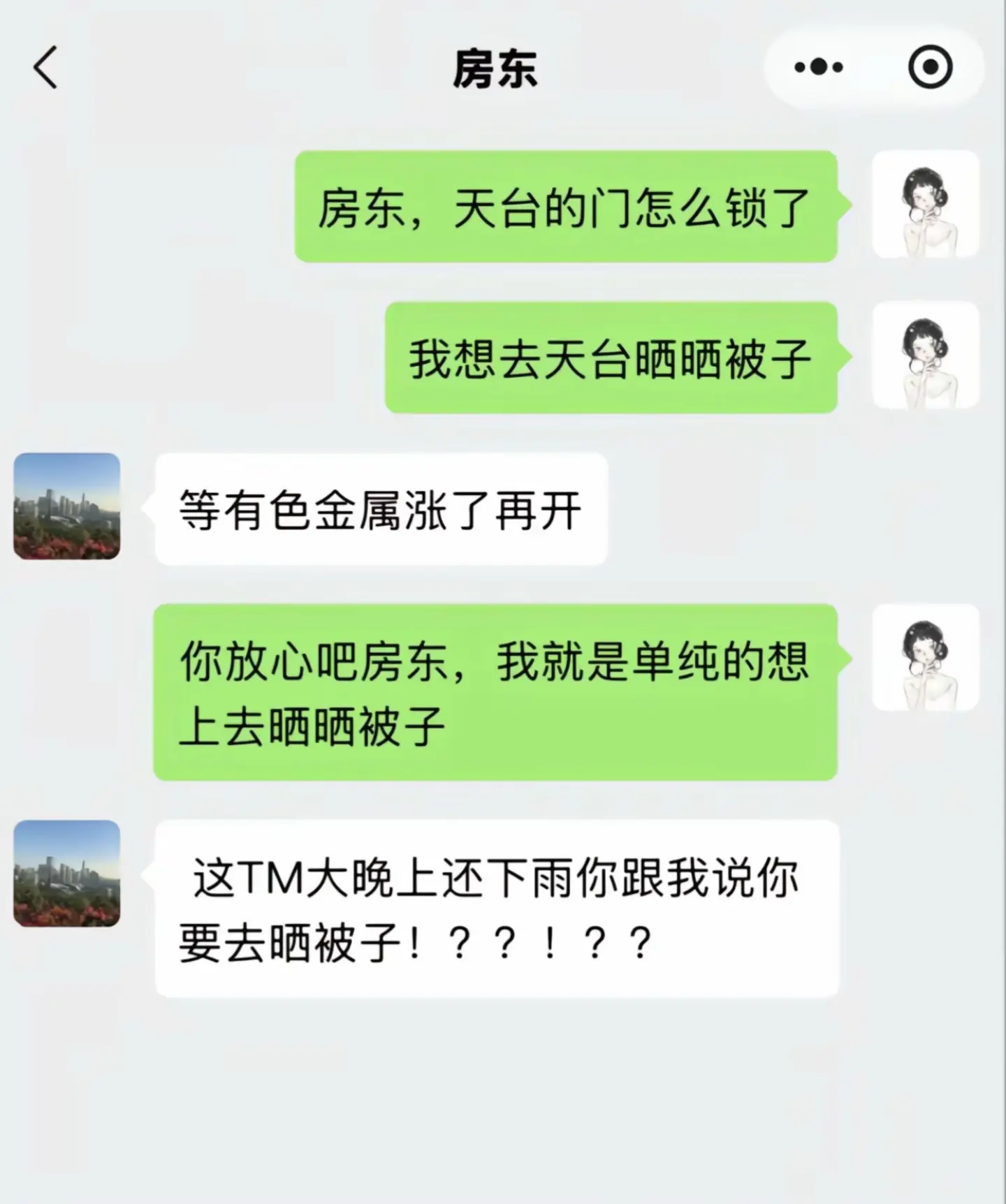 我只是去晒被子。