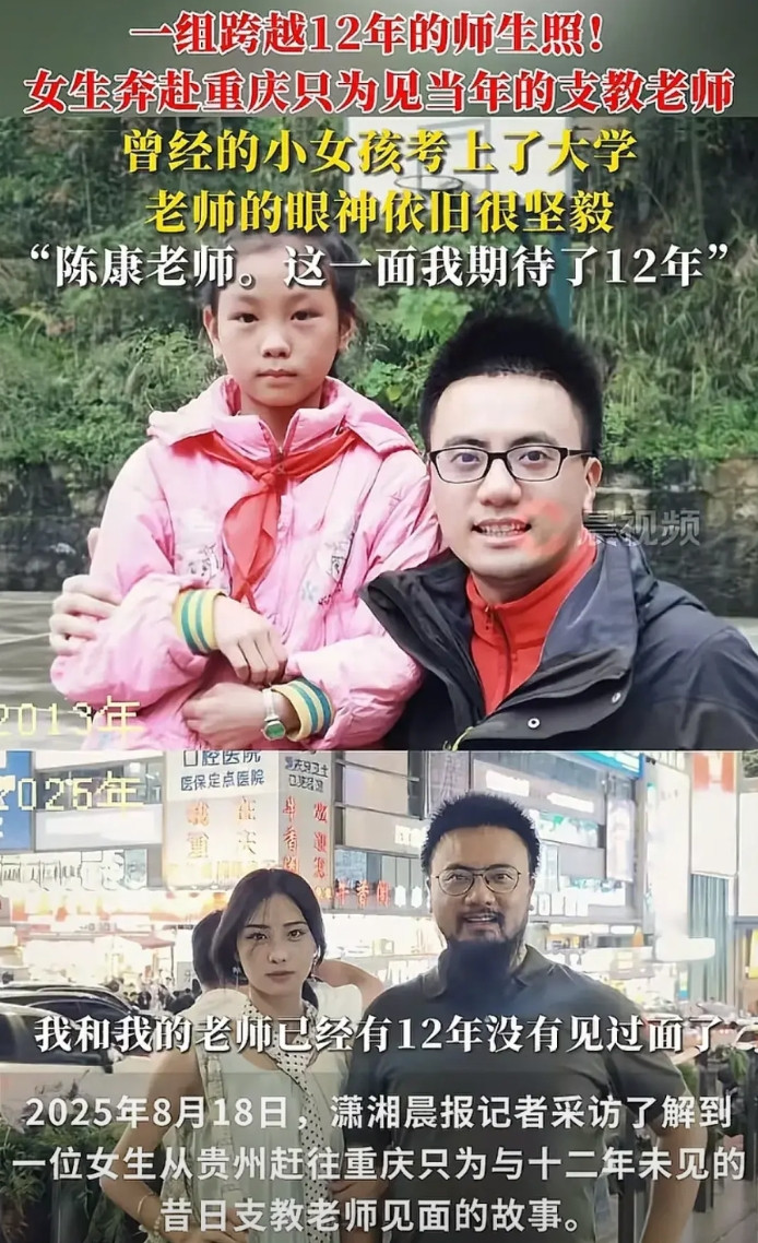 这一张跨越了12年的师生照，贵州女孩得知昔日支教恩师来到重庆，特地与另外一个小学