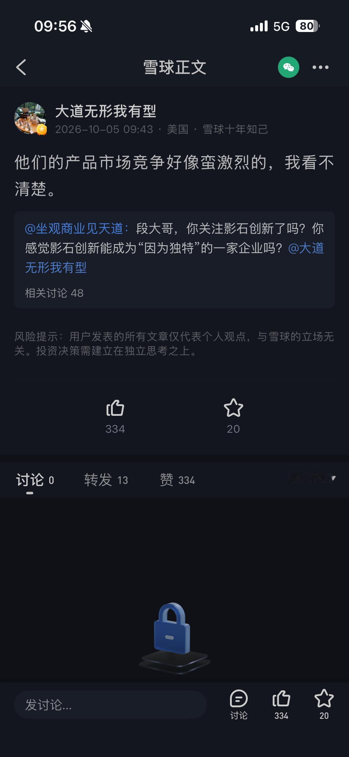 段永平对影石和内存光伏的评论1、依然是从产品的独特性出发也就是护城河吧。2