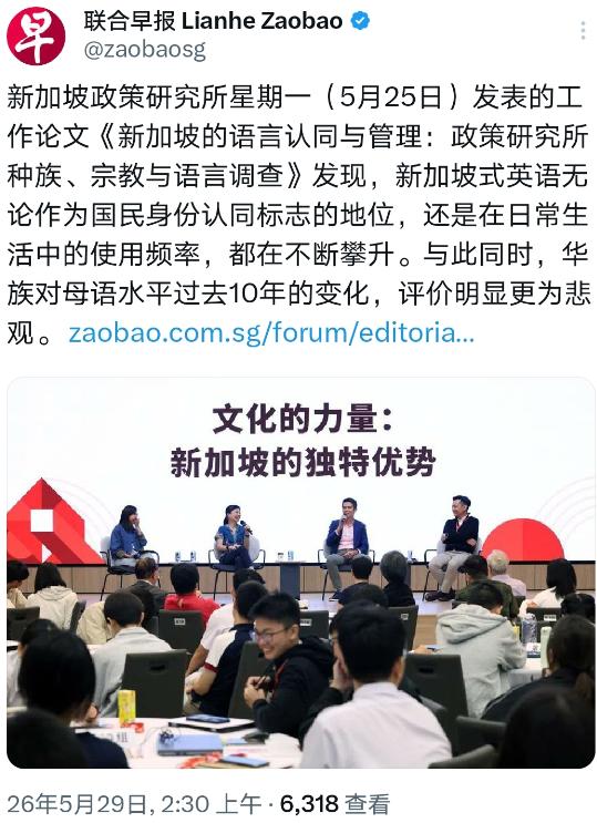 新加坡《联合早报》5月25日发表了一篇深度报道：新加坡式英语（Singlish）