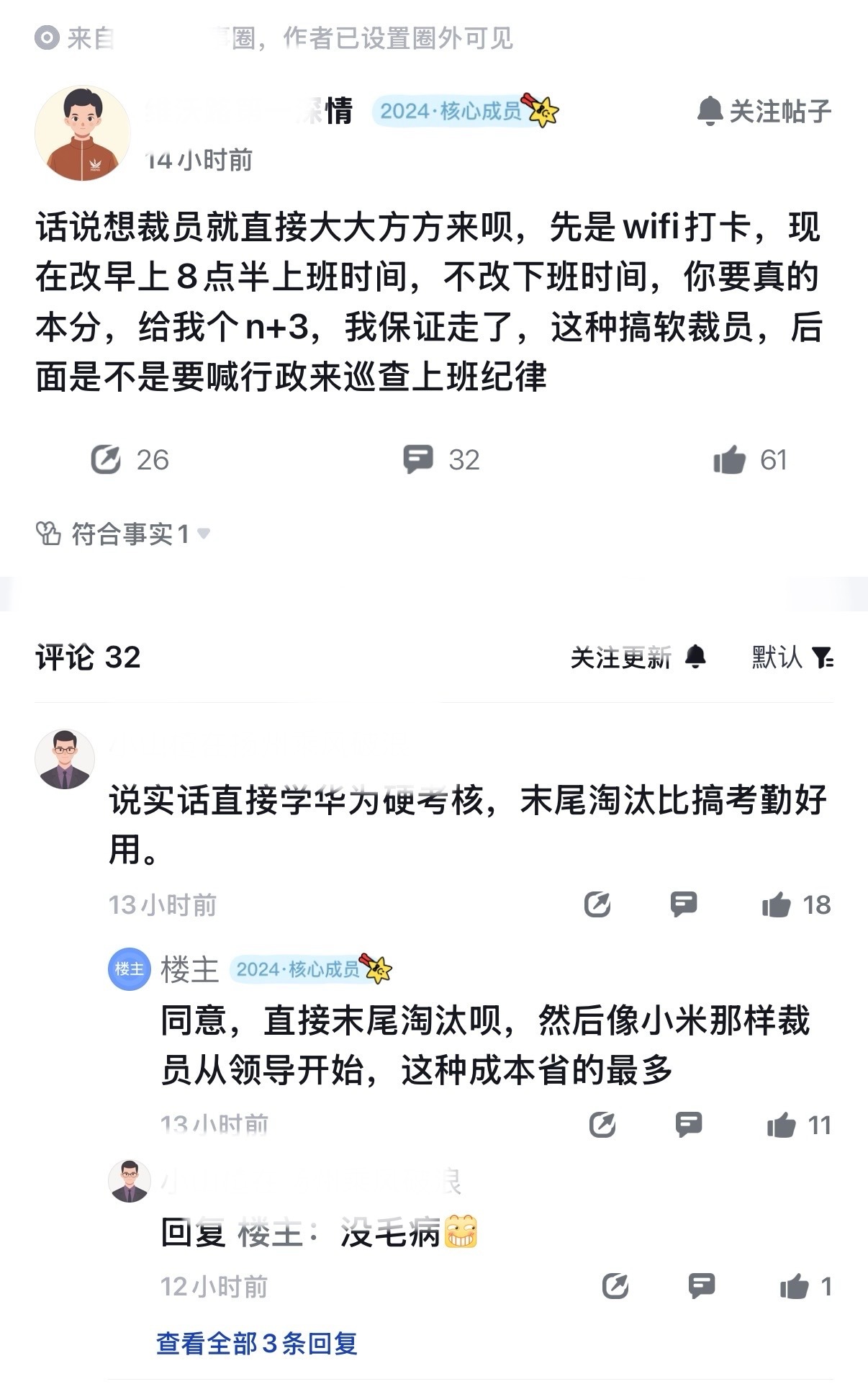 某厂员工爆料，公司一套软裁员手段下来，同事都开始羡慕华为的末尾淘汰。看了下原帖，