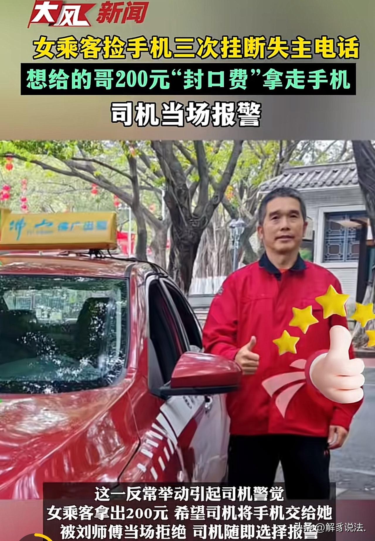 广东佛山，男子是一名出租车司机，一日，他拉了一女乘客。女乘客坐在后排座位上，手里