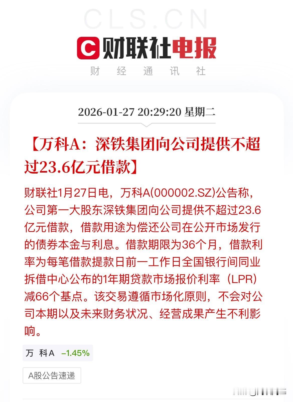 万科利好，债券展期获得延迟，另外深圳地铁又再度给万科输血了，提供不超过23.6亿
