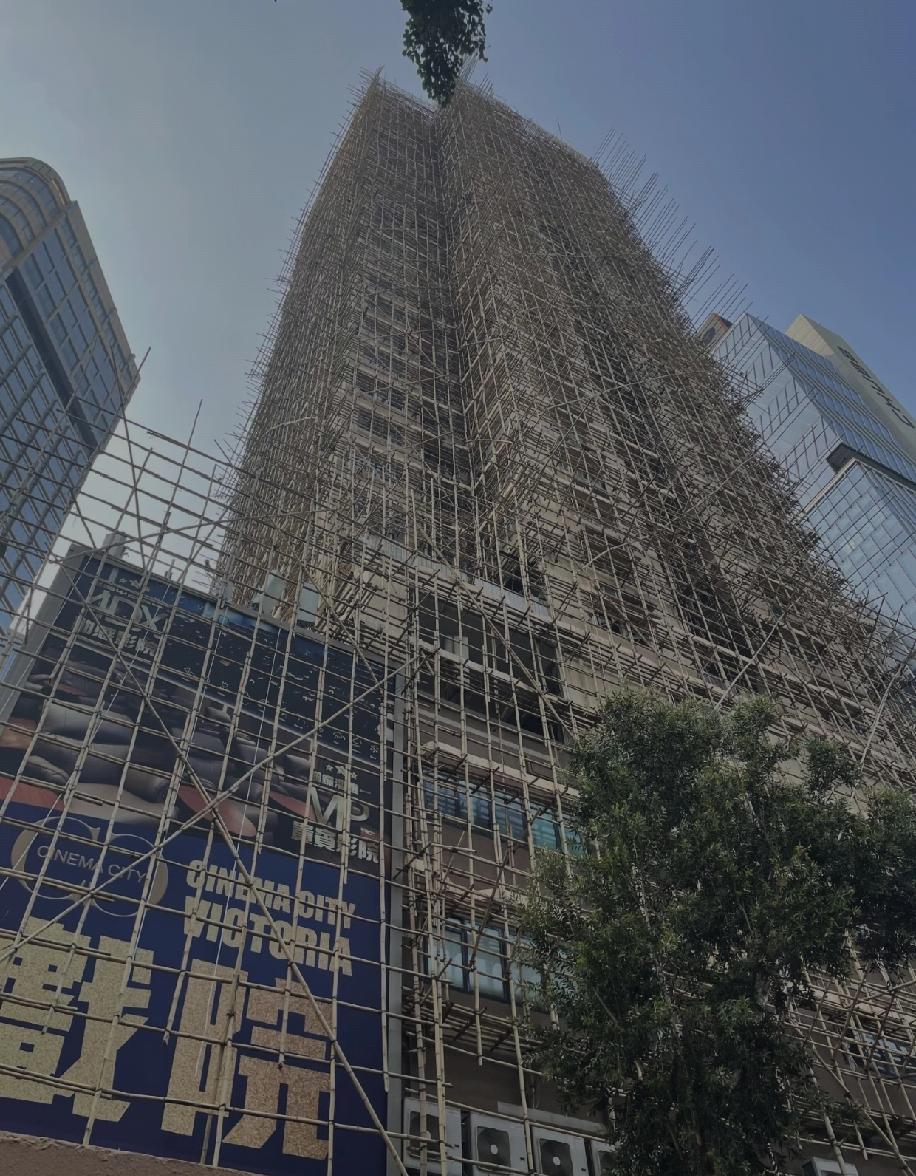 如今在香港，做建筑施工的时候依旧还在用竹架，和别处不一样的是，这里的竹架外侧都没