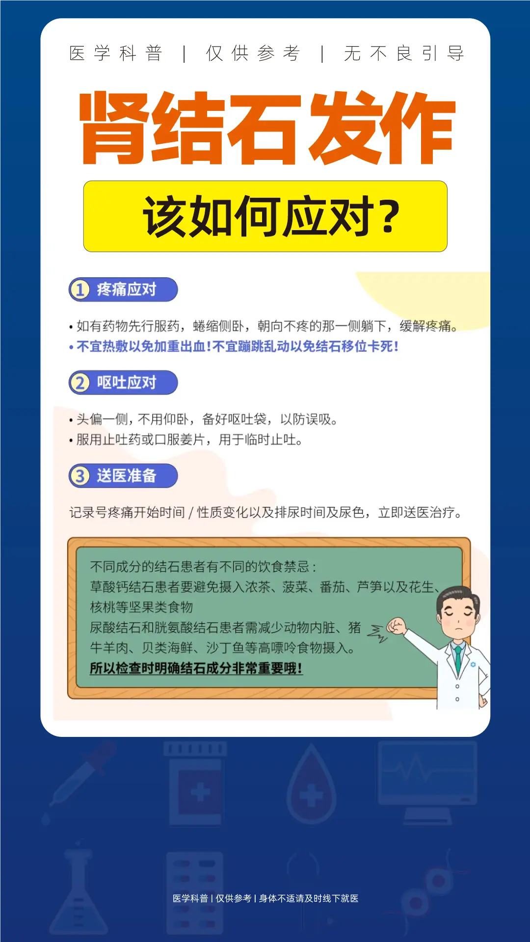 肾结石发作，该如何面对？。