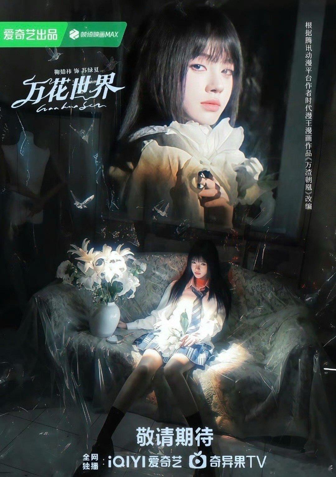 丝芭曾拒付鞠婧祎发型师费用鞠婧祎四部待播剧《月鳞绮纪》《来战》《千香》《万花世界