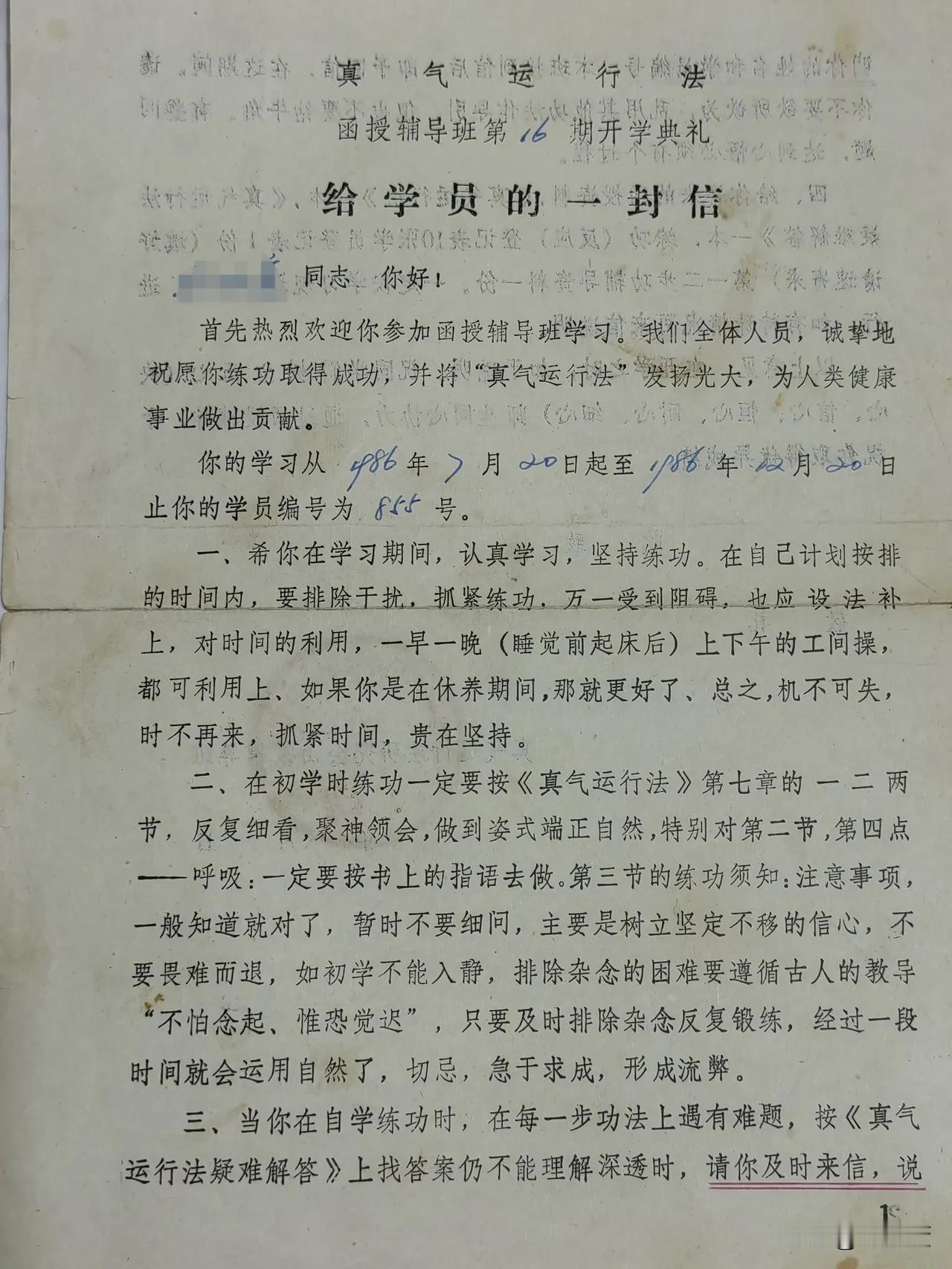 尊敬的网友你们好，我是一个气功爱好者和受益者，4月20我发表了，练习（真气运行法