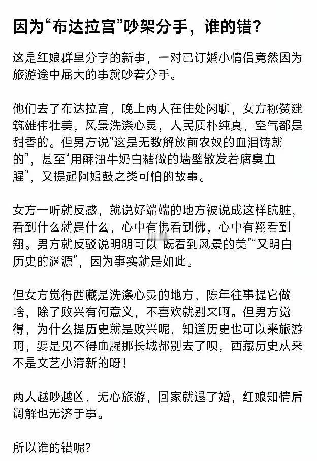 本来就是去旅游的，就因就分手了，大家说谁对谁错？