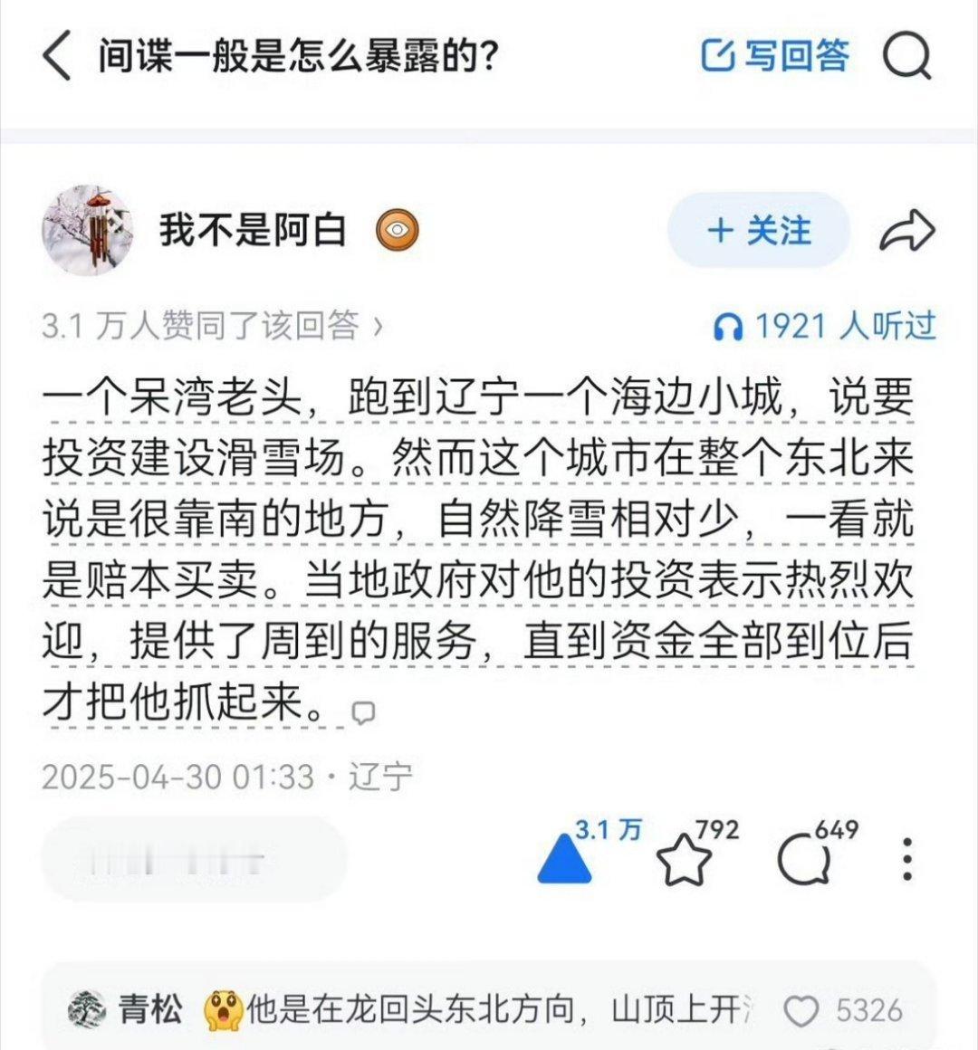 呆湾间谍：本地国安太不讲规矩了[doge]​​​