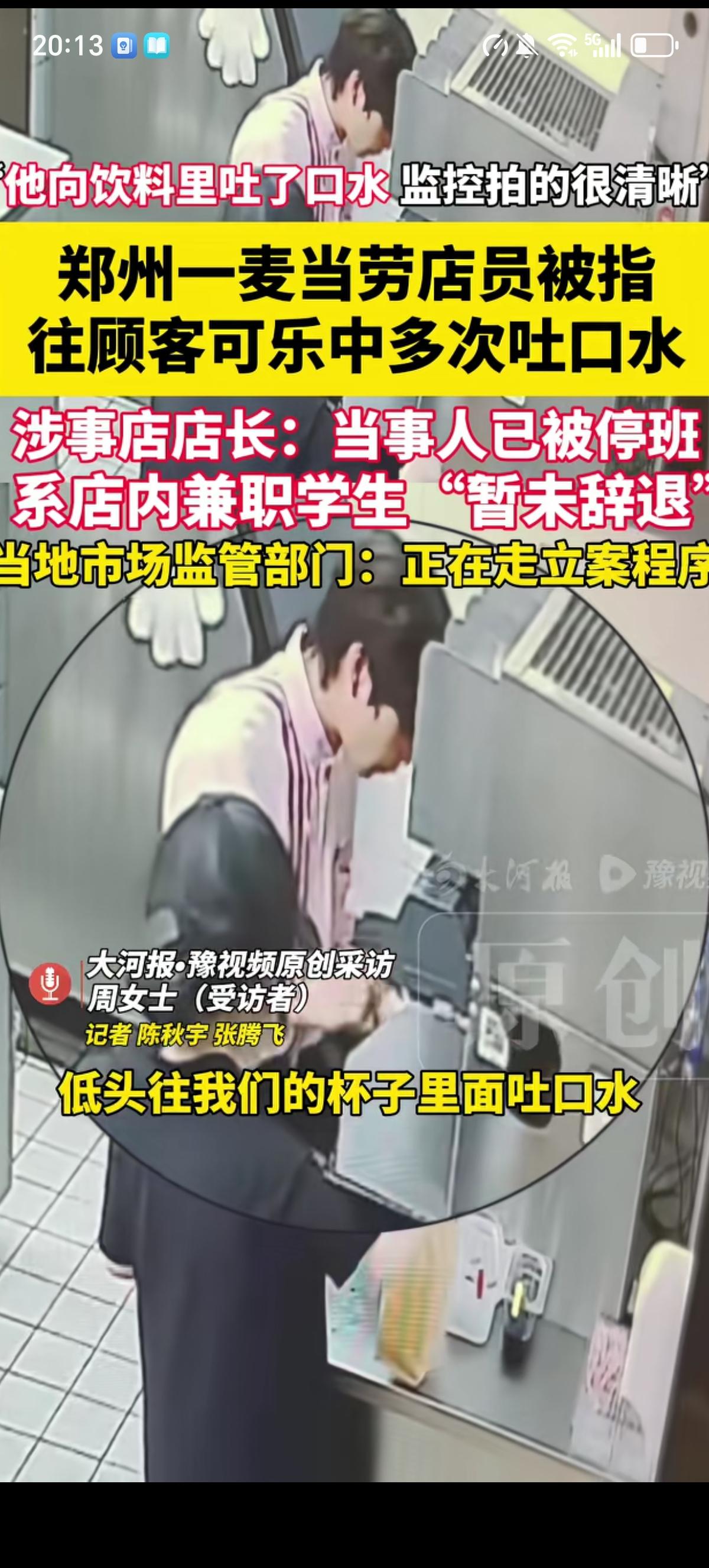 麦当劳一个女客道：麦当劳有一个穿粉色上衣的工作人员没有佩戴口罩，低头往我们的杯子
