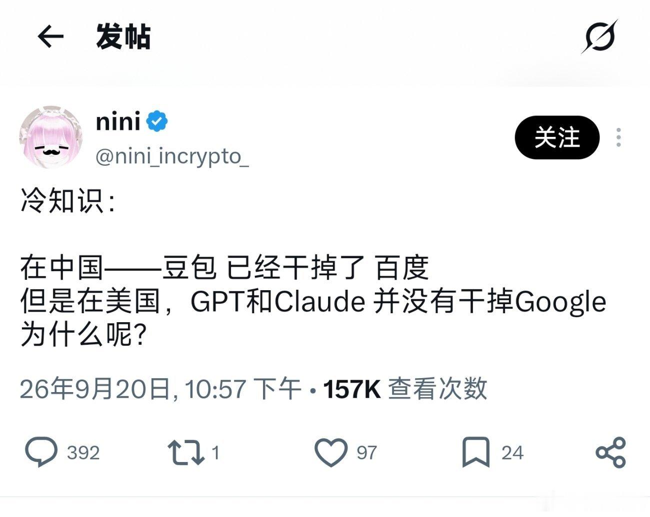 百度那搜出来一页都是广告的样子，就不是给下沉市场准备的，豆包来之前用户早就跑差不