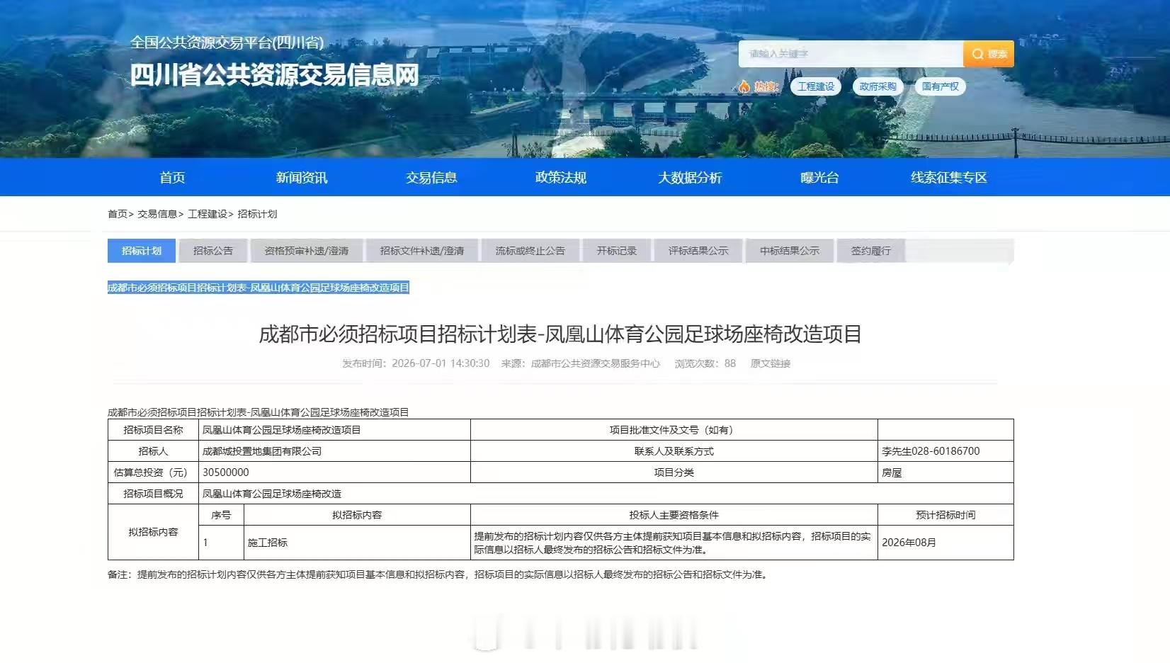 成都蓉城的主场——凤凰山专业足球场，终于要增加座位了，预计增加3000座左右。成