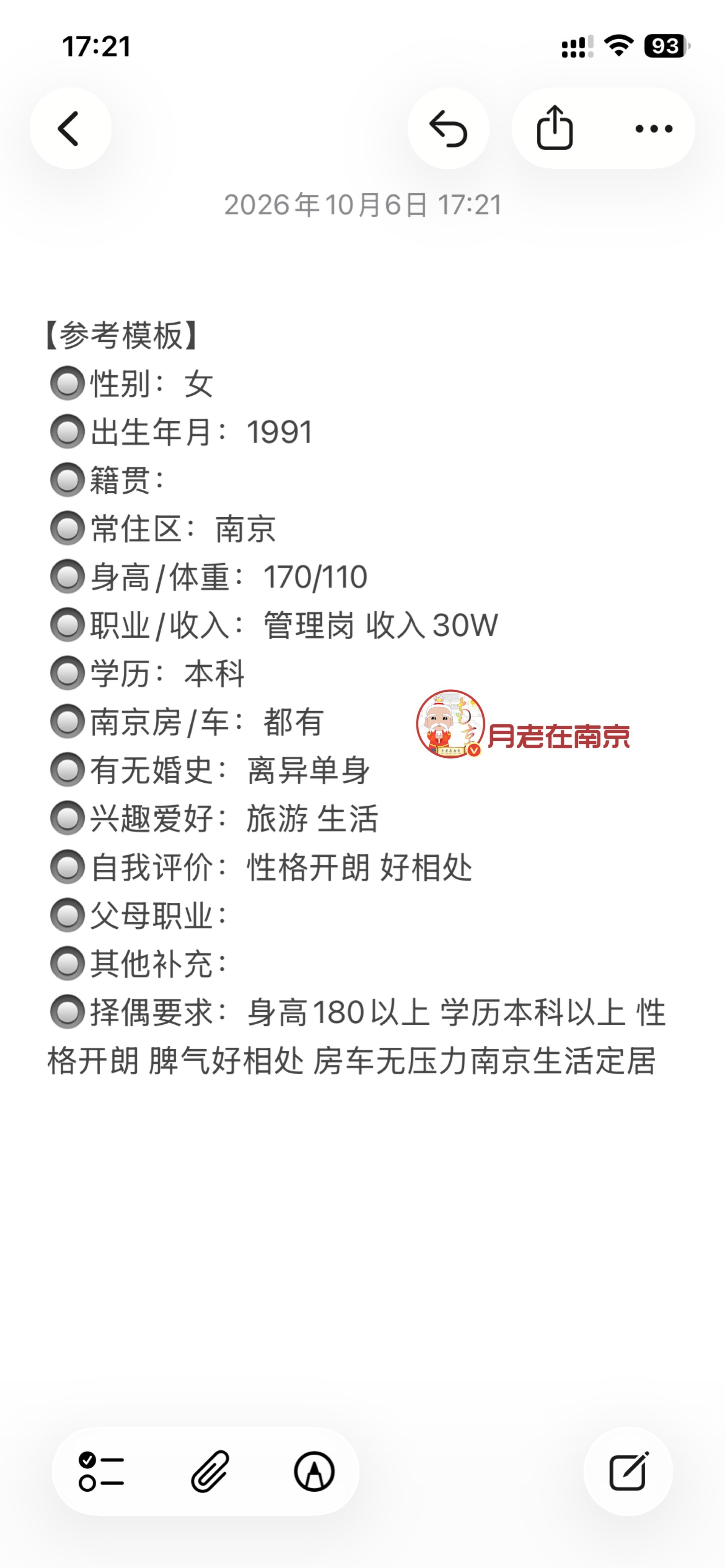 91年，身高170，南京有房有车，年入30万​​​
