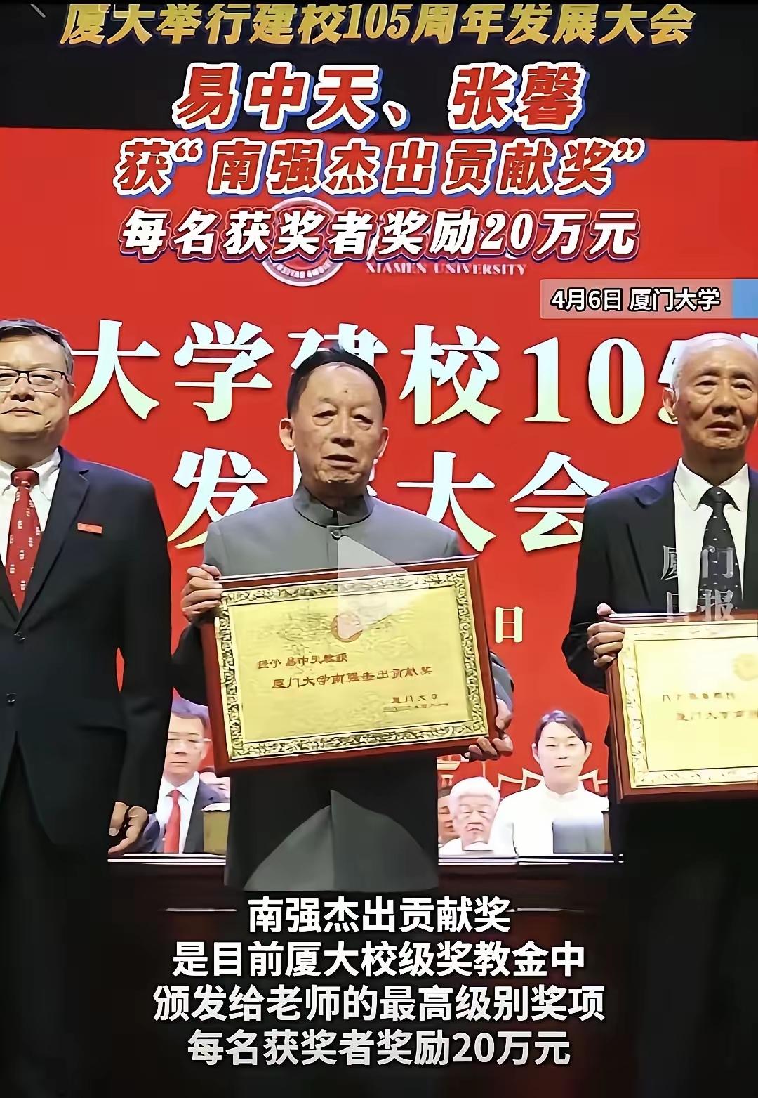 易中天凭啥能获奖？大家都很惊讶，搜了一下厦大“南强杰出贡献奖”评选