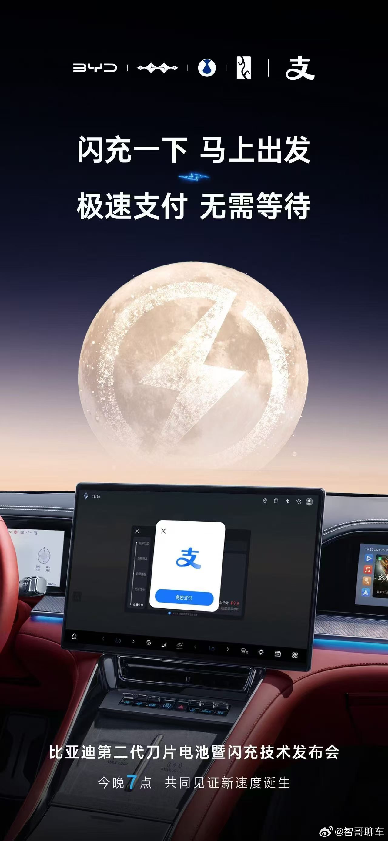 天下武功，唯快不破比亚迪联合九大先锋品牌以极致速度，让美好生活不再等待比亚迪第二