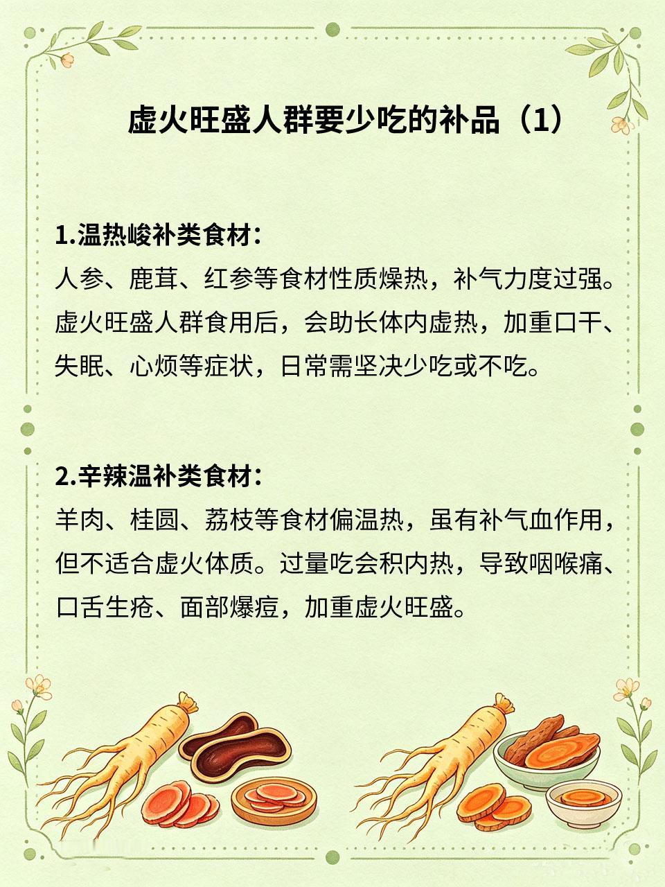 虚火旺盛人群，这类补品尽量少吃很多人经常口干咽痛🤕、心烦失眠😴、长痘潮热?