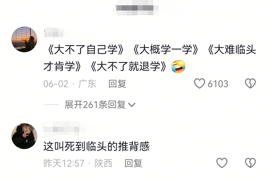 大学生的定义所谓大学生就是大难临头才知道学习的学生​​​