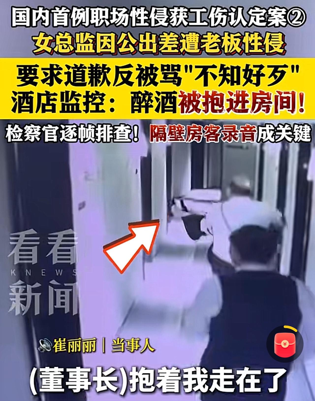 浙江杭州，40岁女子陪老板出差，应酬时喝多了，老板将其抱回酒店，并让保安打开他房