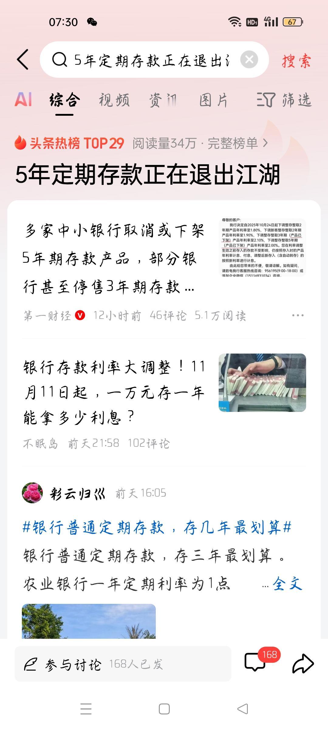 5年定期存款正在退出江湖，我想说据第一财经报道，多家中小银行取消或下架5年期存