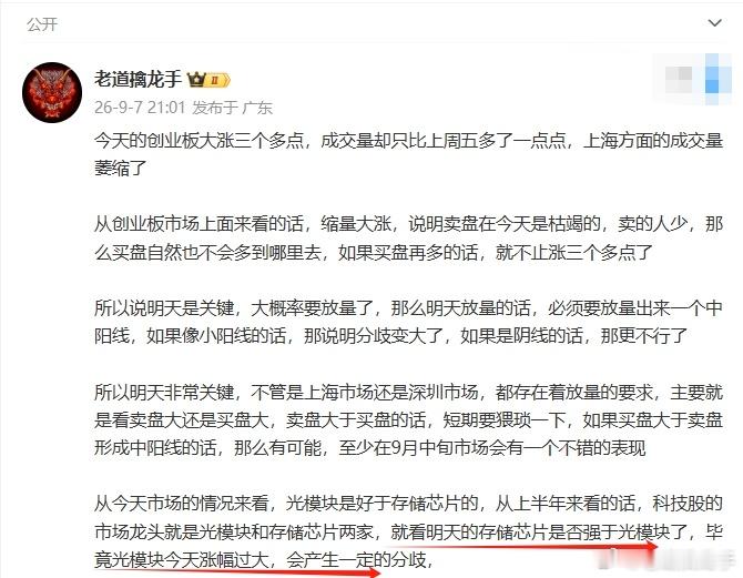 市场每天都在预判你的预判，昨天光模块大涨，存储芯片很一般，昨天晚上我就说了，存储