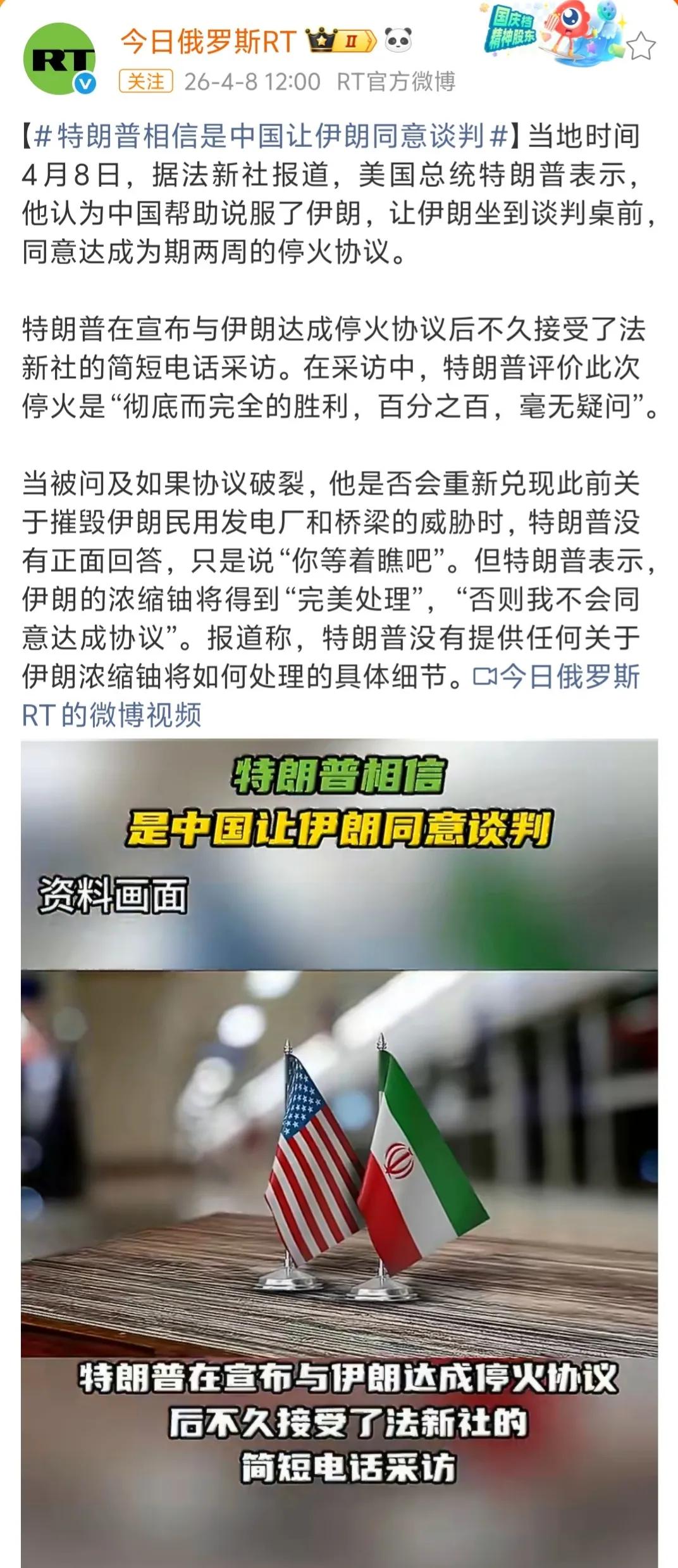 懂王说是中国促成了伊朗谈判。既然如此，那就要对中国说声谢谢。至于懂王吹的“取得