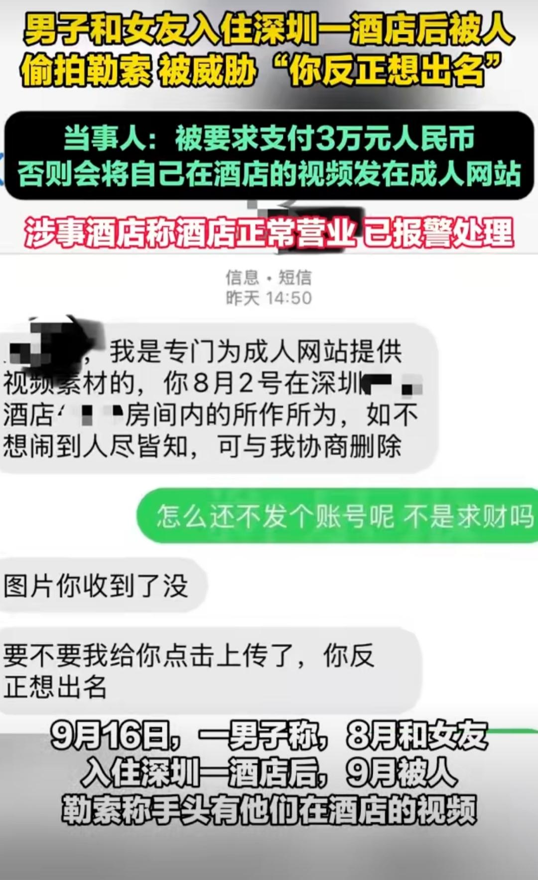 最近深圳发生了一件让人后背发凉的事——一对小情侣住酒店的视频，居然被人当成勒索工