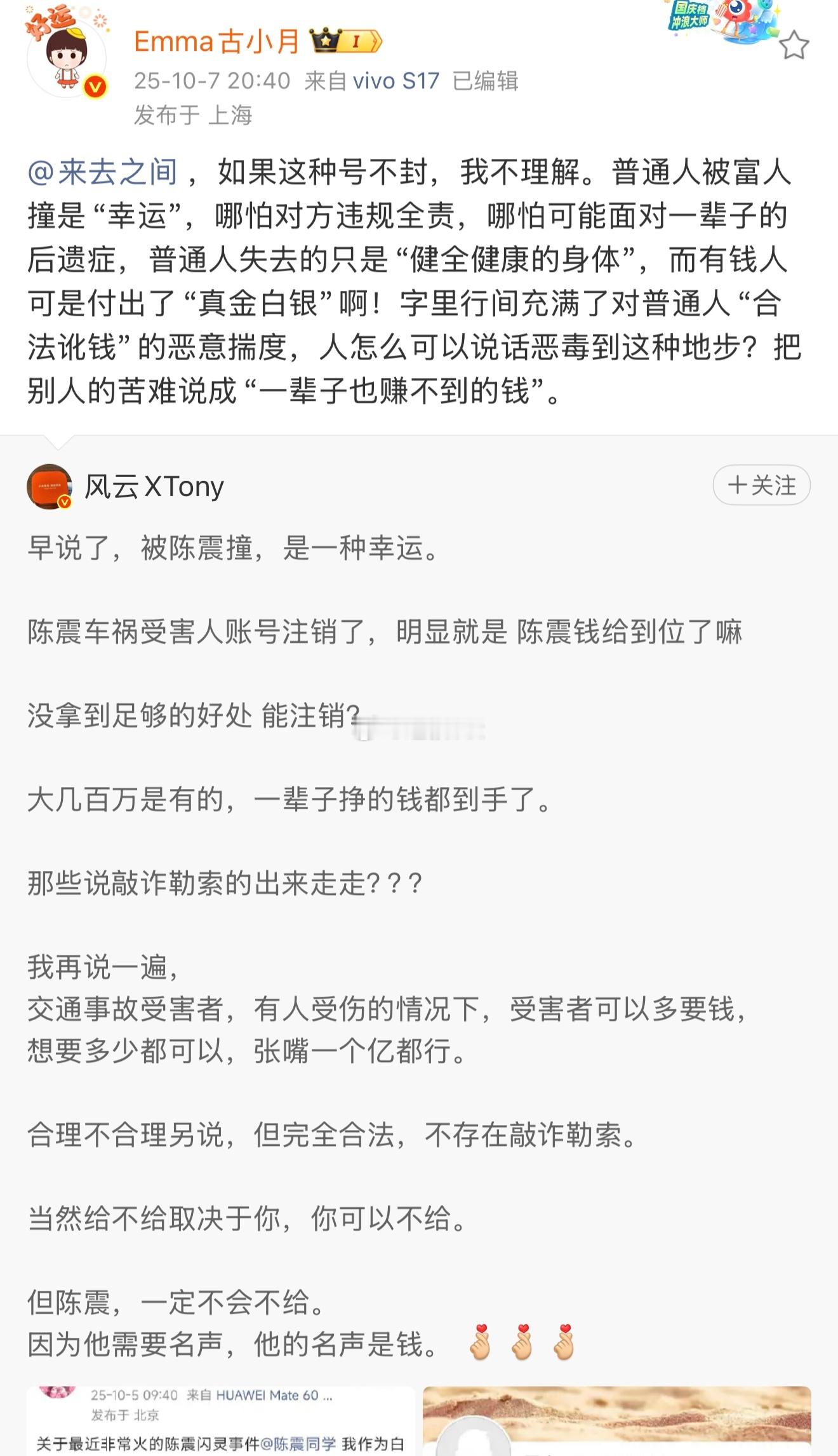 被陈震撞，是一种幸运？那要是被马云撞一下呢？​​​