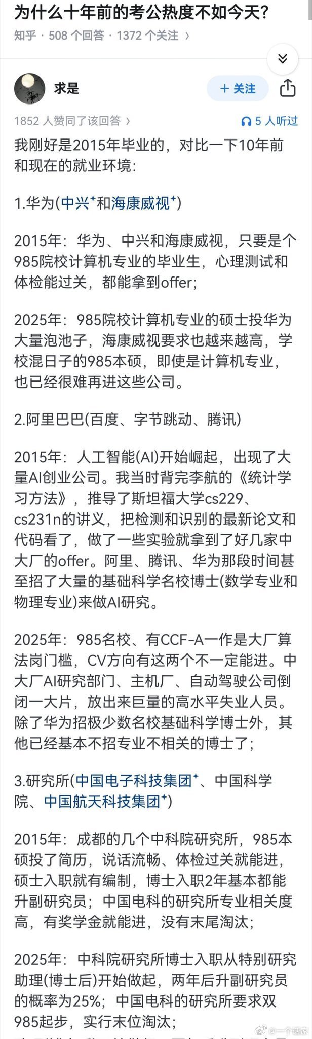 为什么十年前的考公热度，不如今天？笔者刚好是2015年毕业的，对比一下10年前和