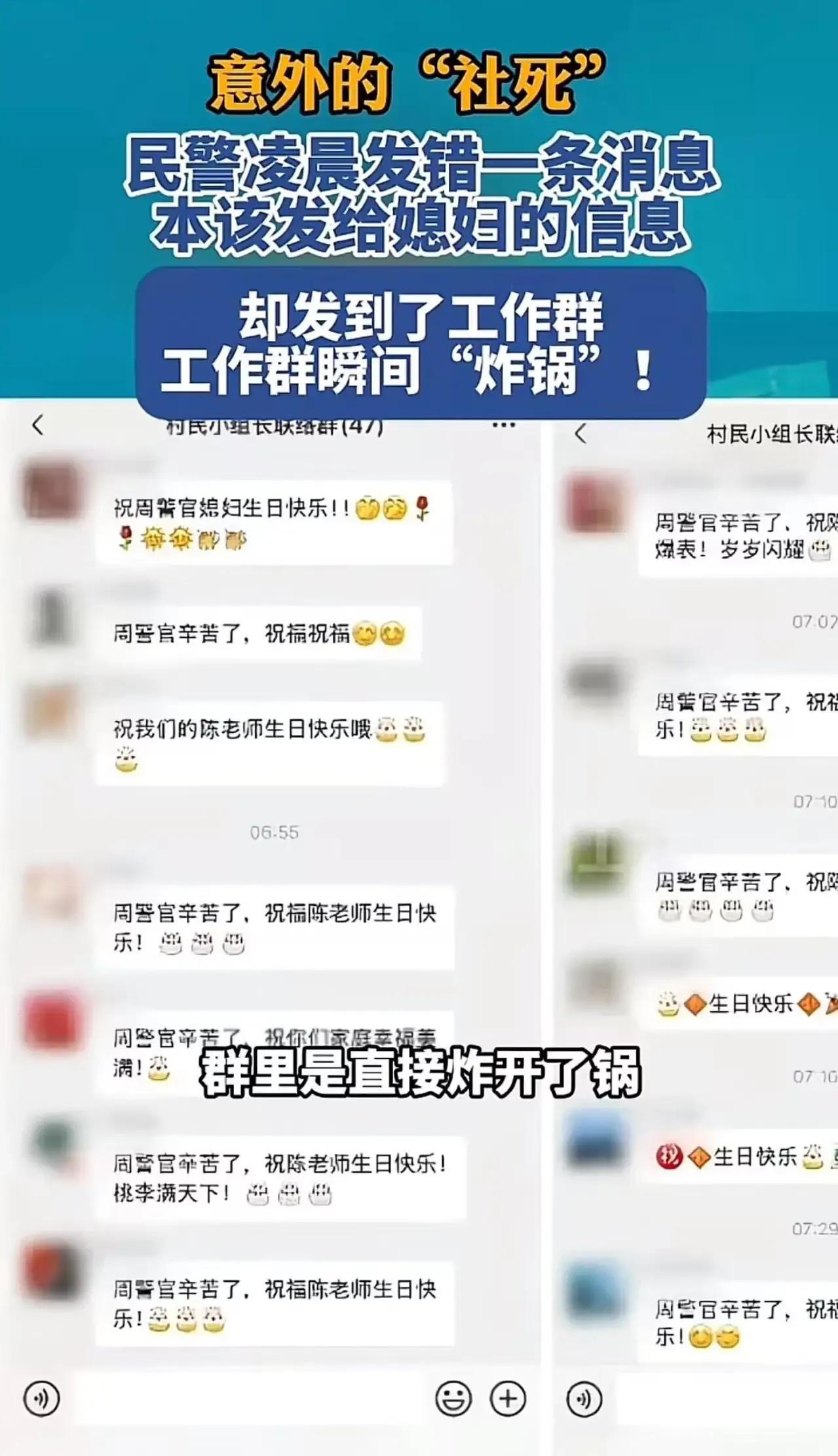 你有没有过发错消息的尴尬经历？最近，一位民警就遭遇了这样的“社死”现场，凌晨给老