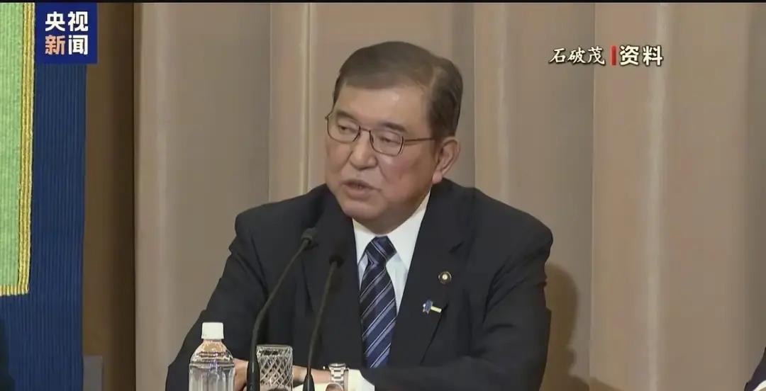 快讯！快讯！石破茂的言论算是彻底掀开了日本人的遮羞布！石破茂说，自中日邦交正常