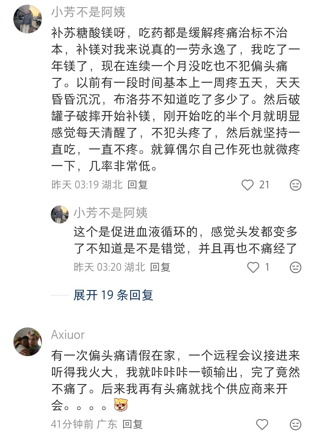 对于偏头痛，还真是每个人都有自己经历过的属于他们自己的小妙招儿啊