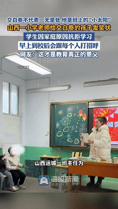 这是真正的好老师！近日山西运城，期末考试结束后，老师为学生们颁发奖状，除了将奖状