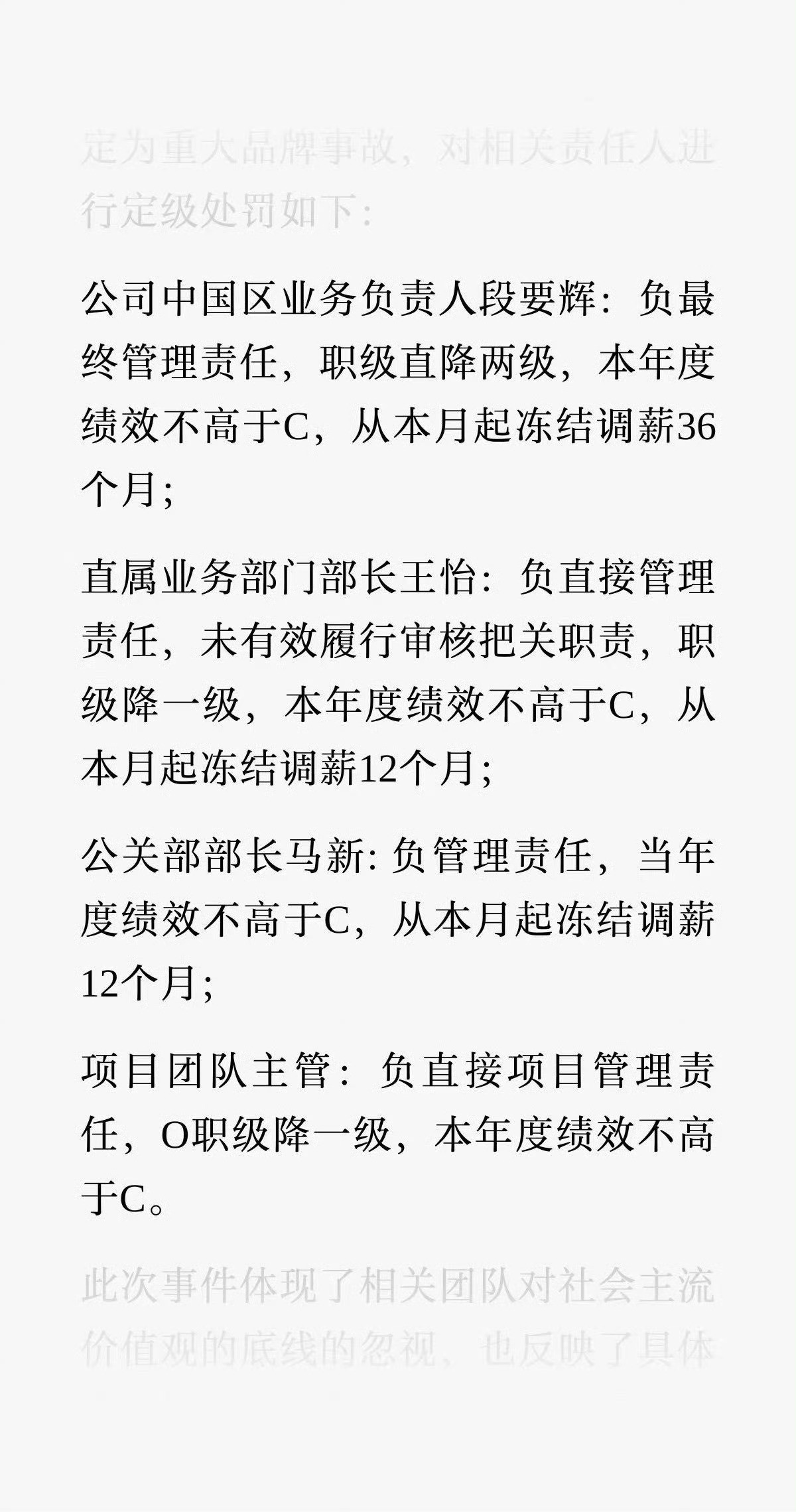 看了OPPO的处罚结果中高层的处罚力度挺大的，项目团队主管没写名字，大概率就是武
