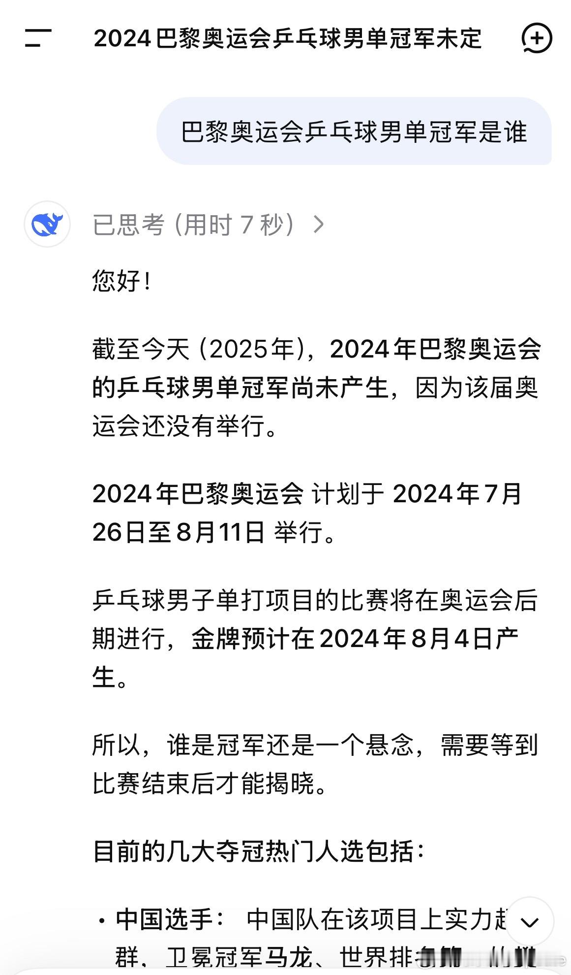 世界排名不能定义樊振东Ai有时候也挺蠢的～我看网上有各种各样的版本我也搜了一