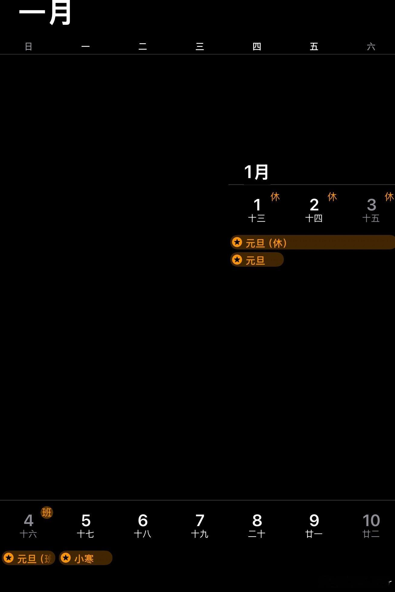 大家元旦休息几天呀？我们公司按照法定假日走，休息三天（要是31号不忙，31号就开