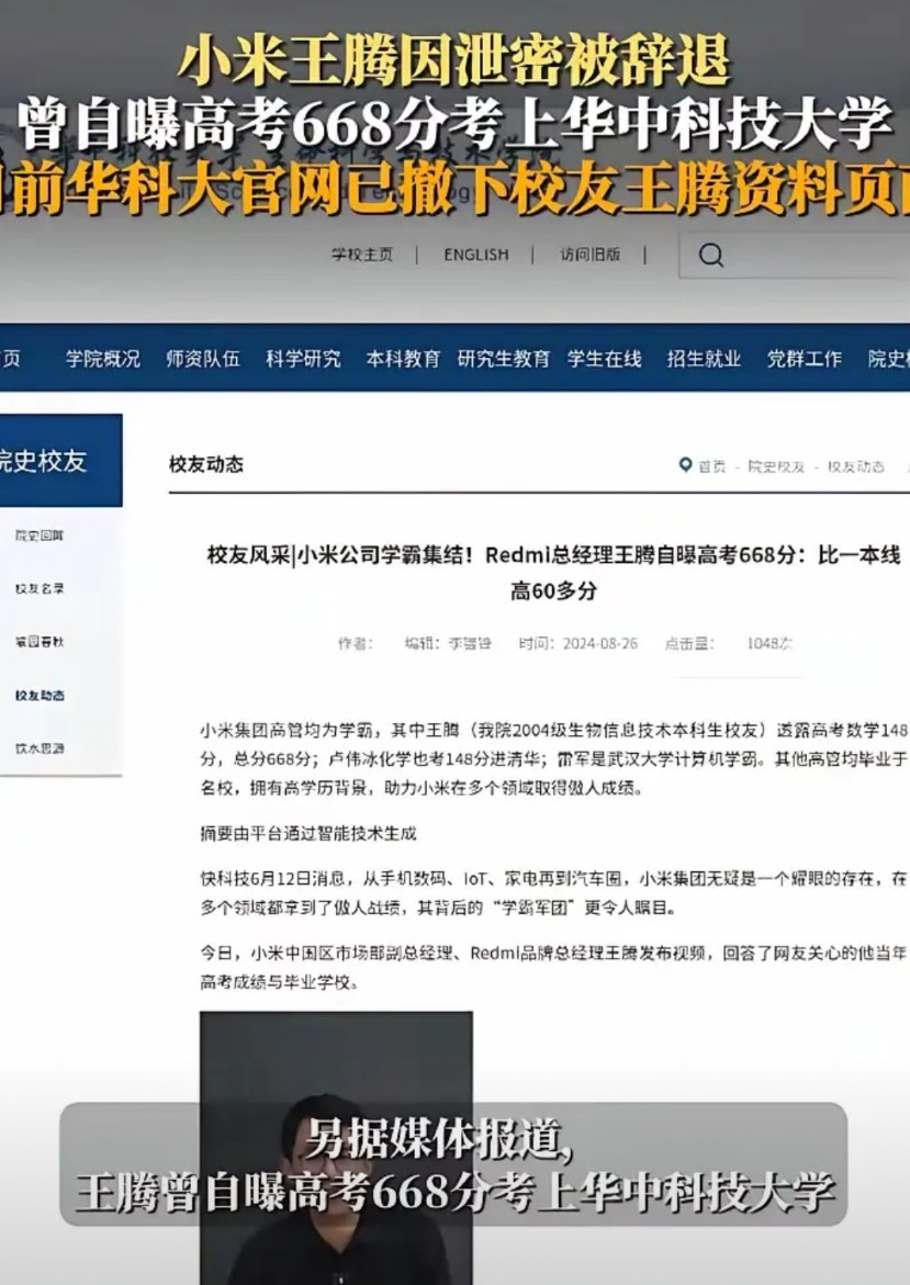 被辞退的小米员工王腾的母校华科大把他的资料介绍页面给下架了。我感觉这样做双方都很