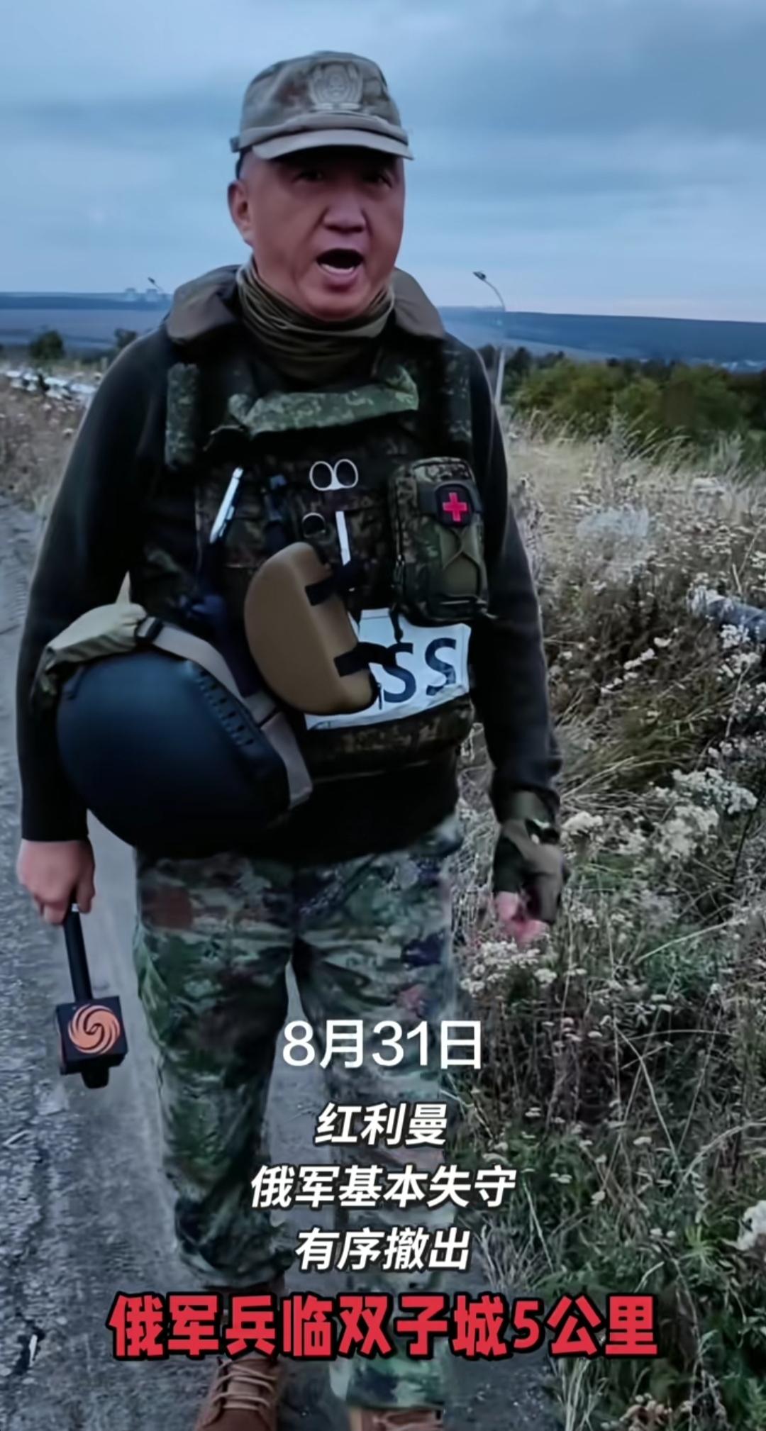 卢记：8月31日，俄军基本失守红利曼，有序撤出。有序撤出也是撤出，失守就是失败