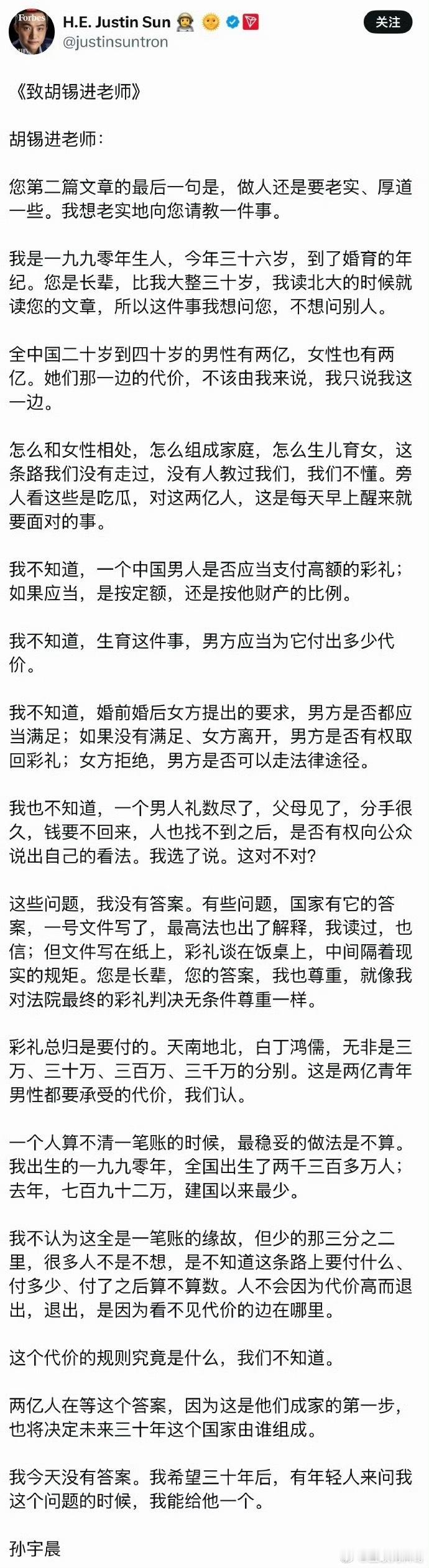 孙宇晨彻底暴走了，破防了！看了老胡批评自己的文章，他满脸通红，奋笔疾书，洋洋洒洒