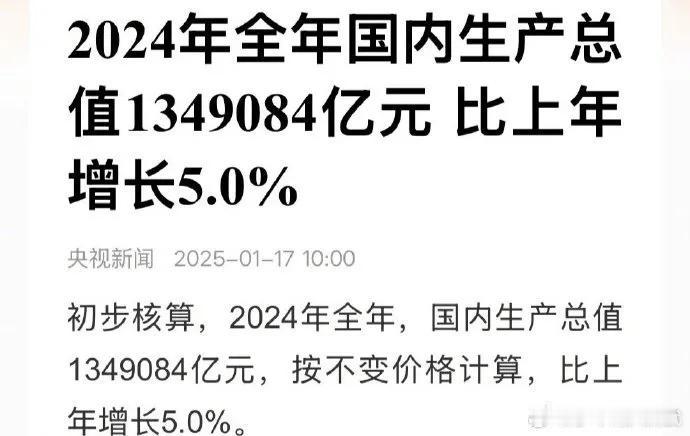 5%的增长来之不易啊！中国的经济规模大约是印度的五倍，中国的GDP为17.7万亿