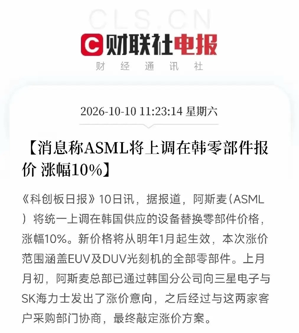 两大重磅消息来了！接下来会疯狂吗？周末半导体这边爆出来两条重磅消息，一个是ASML涨价，一个美光大手